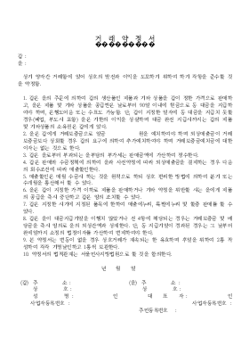 거래약정서 거래약정서
